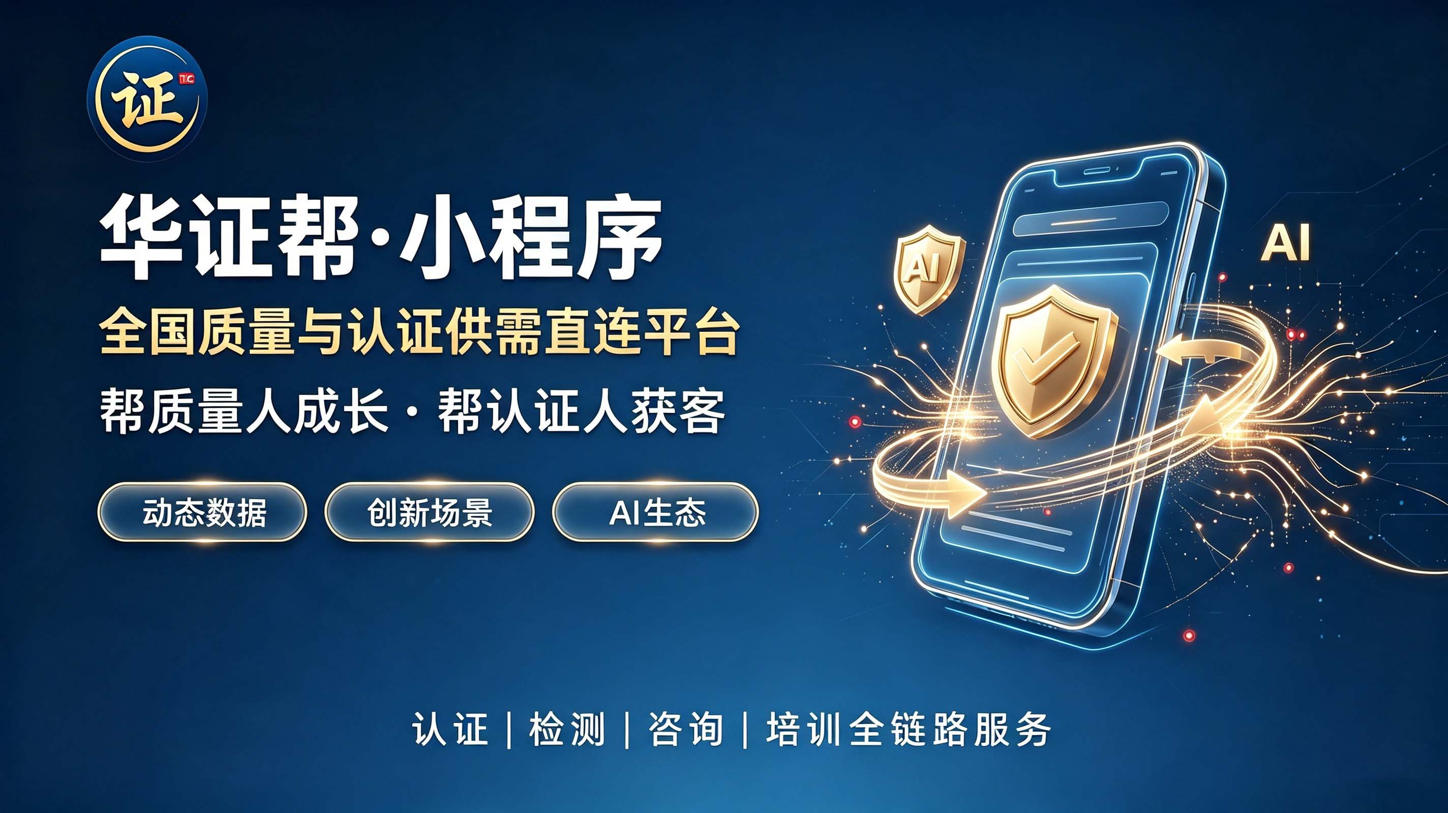 华证帮小程序