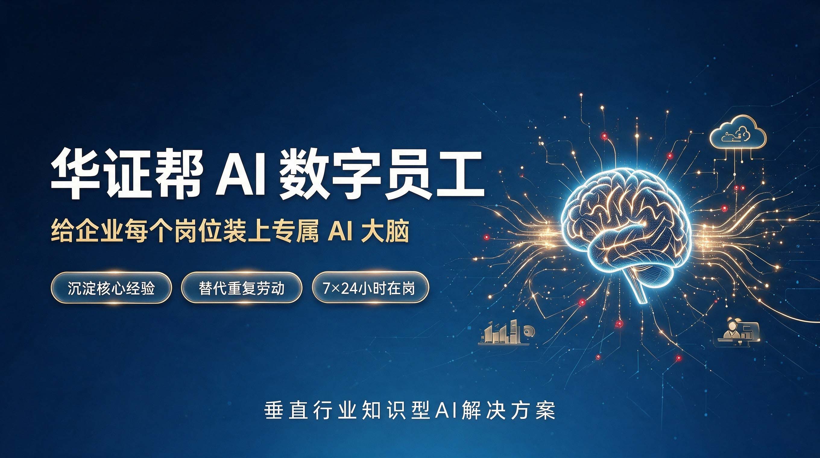 AI数字员工